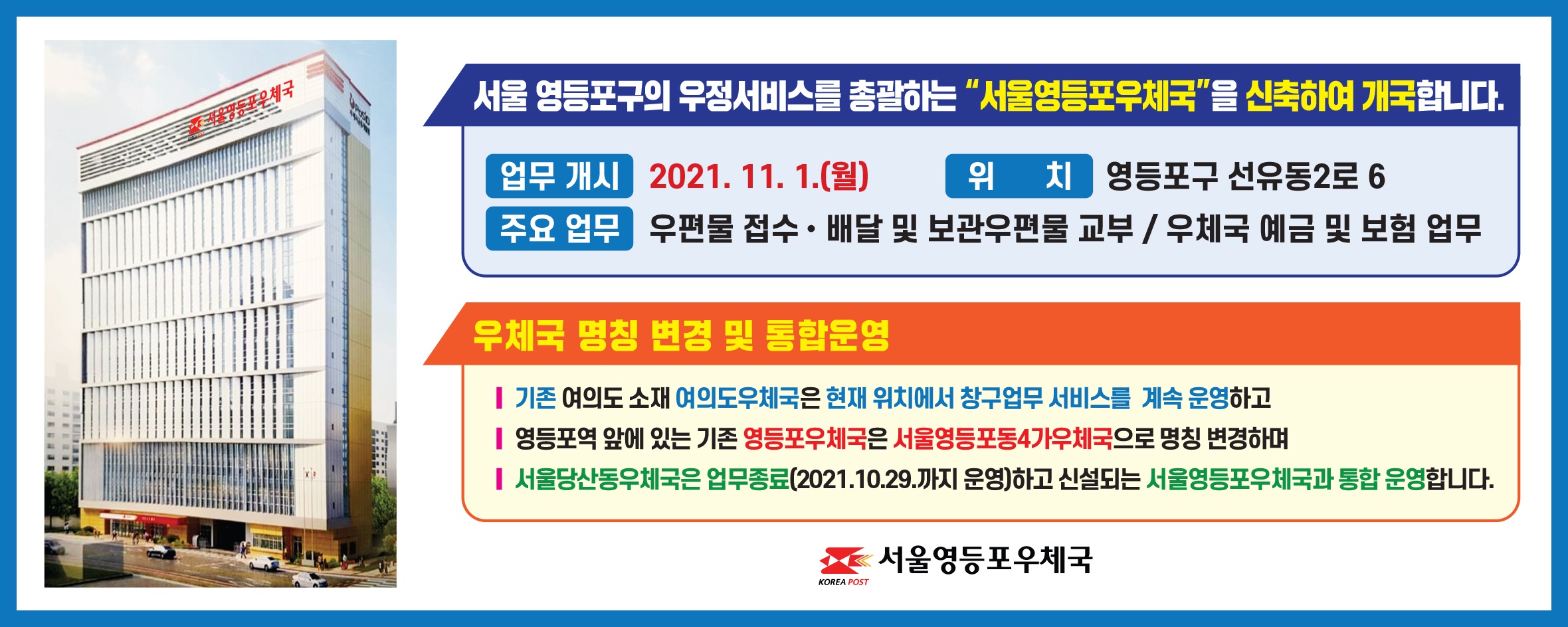 신청사 이전 안내