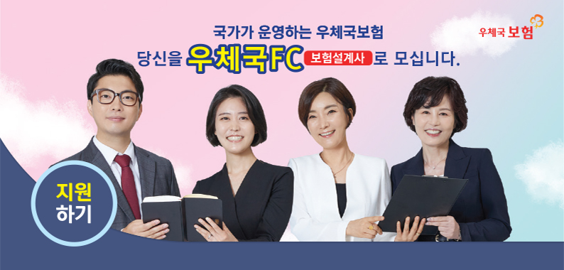 우체국 FC 모집 안내