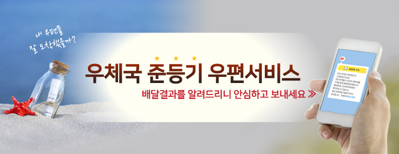 준등기우편물 홍보 사진 게시