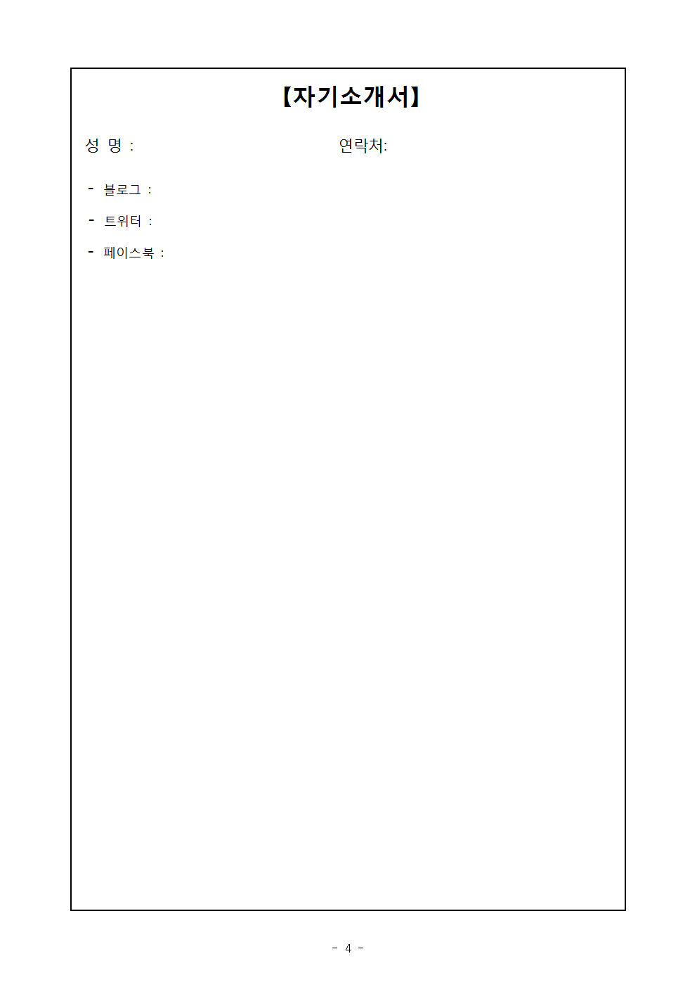 우정사업본부 공고 제2018-6호(2018년도 제8기 우체국예금 서포터즈 모집 공고)004.png