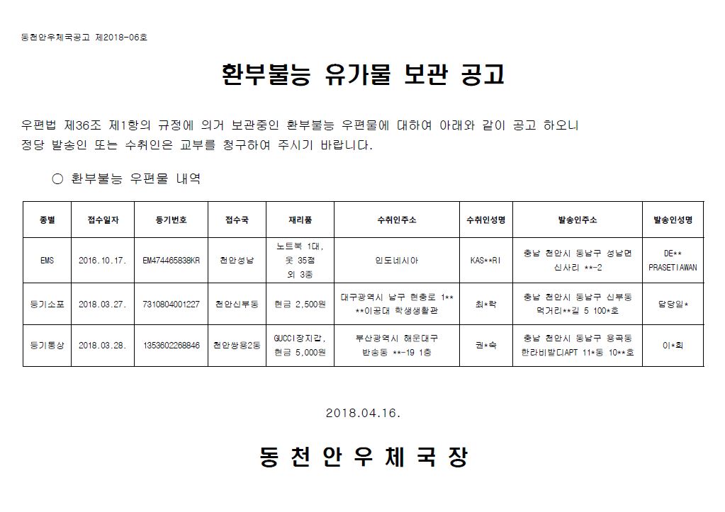 환부불능 유가물 보관 공고[2018-06].JPG