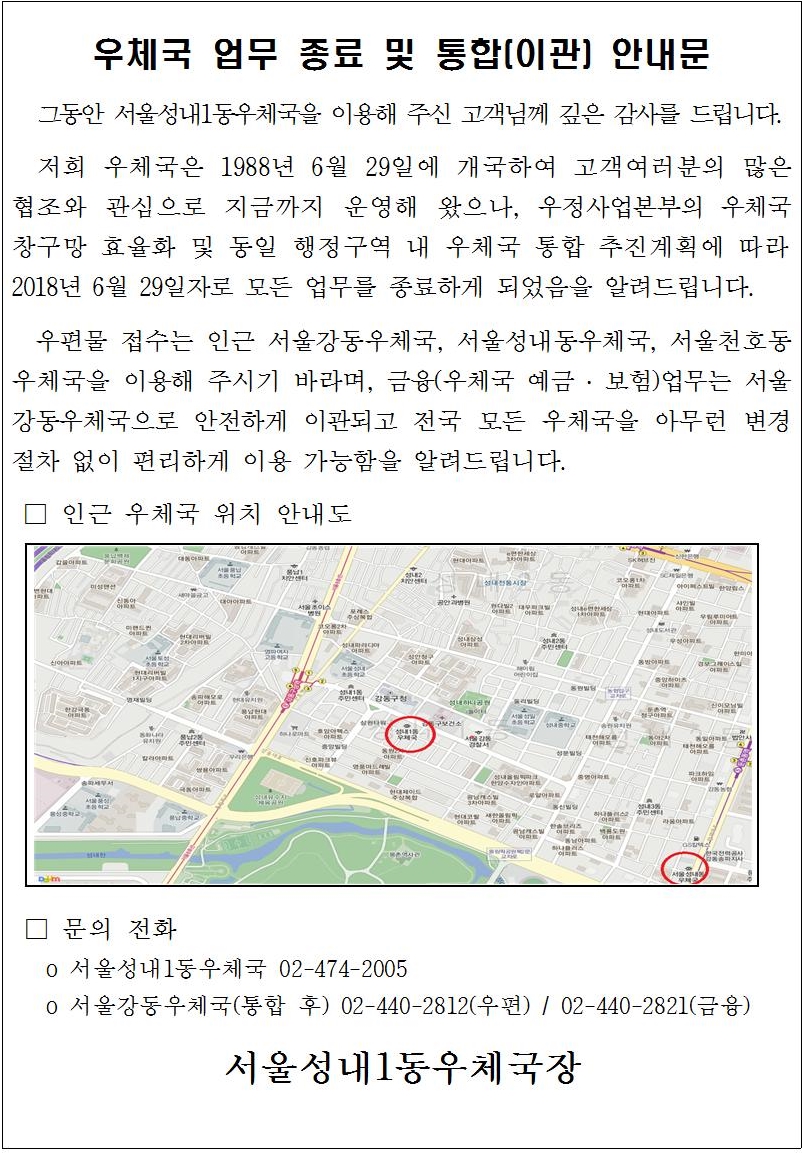 성내1동우체국 폐국 안내문.jpg