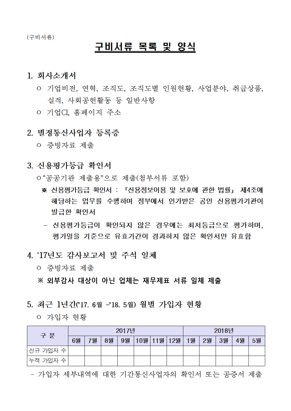 우정사업본부 공고 제2018-62호(2018년 우체국알뜰폰 위탁판매업체 선정계획)005.png