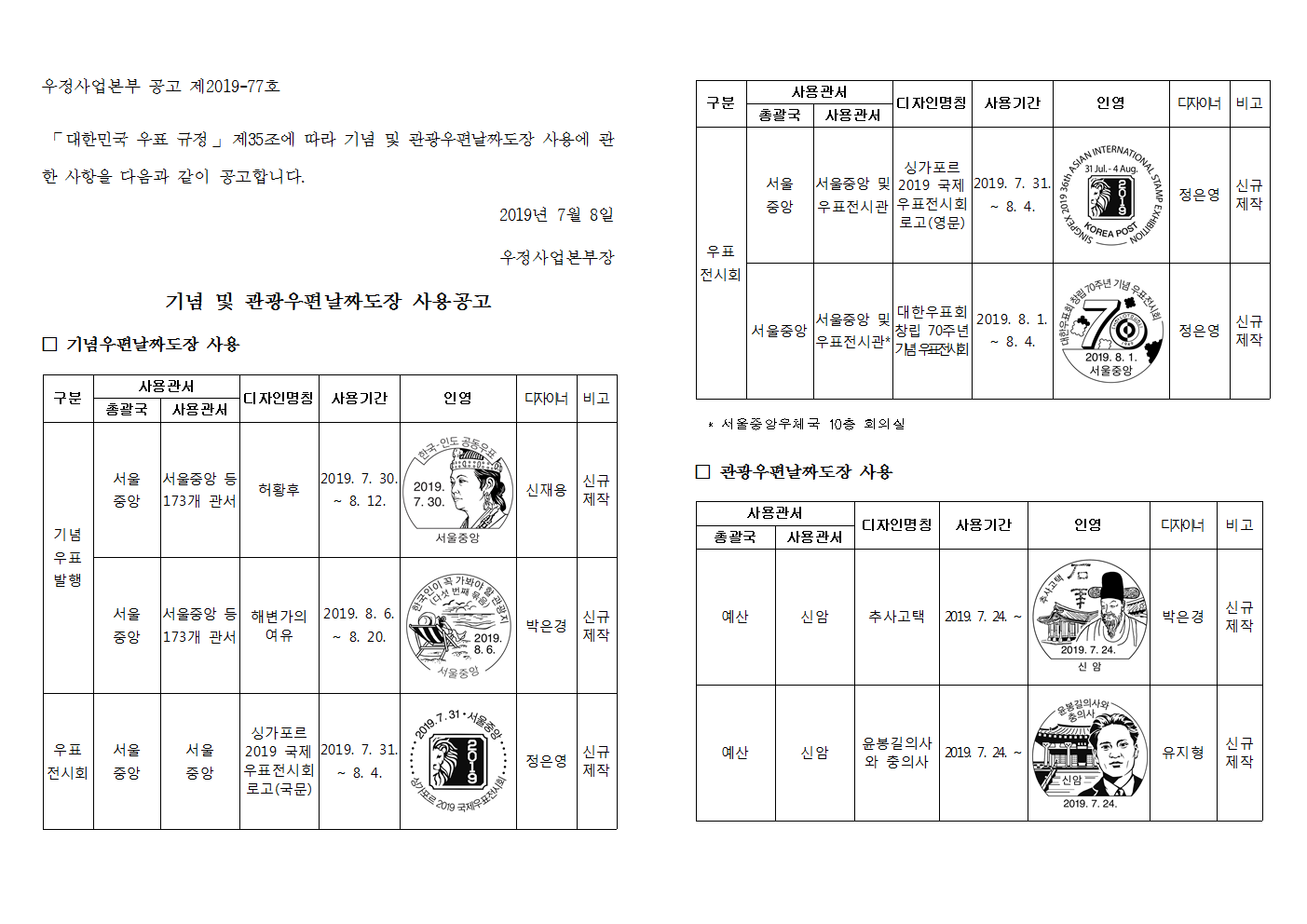 공고 제2019-77호001.png