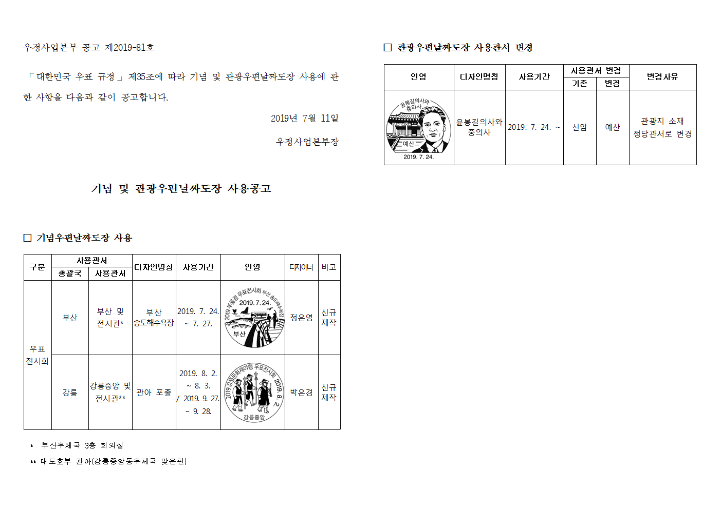 공고 제2019-81호001.png