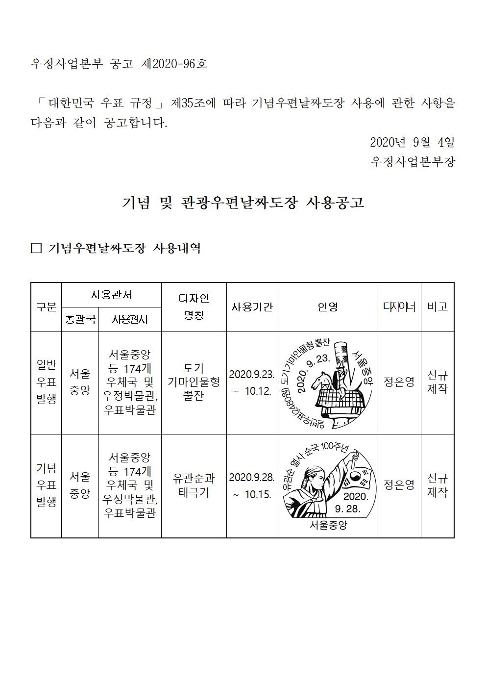 우정사업본부 공고 제2020-96호001.jpg