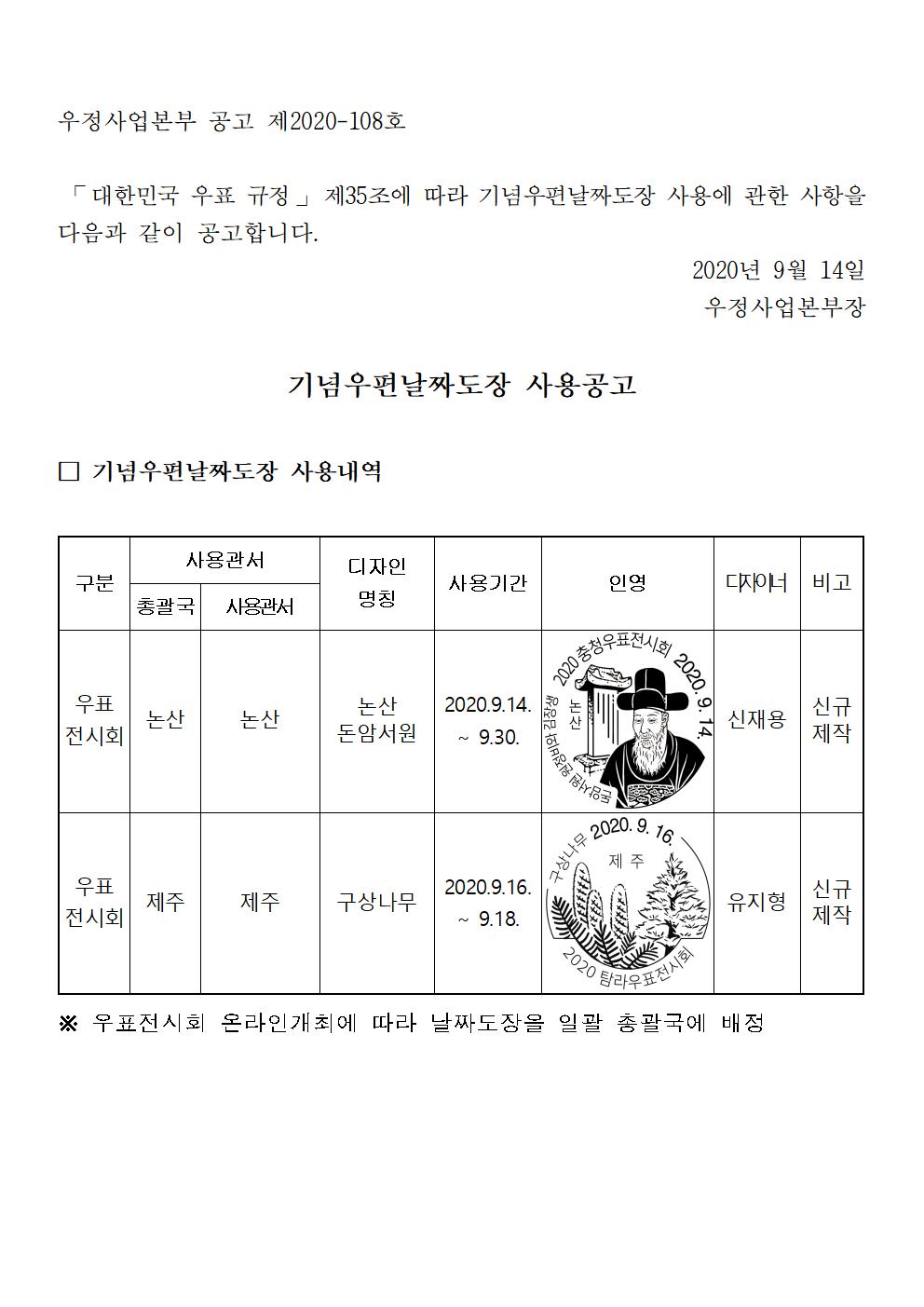 우정사업본부 공고 제2020-108호001.jpg