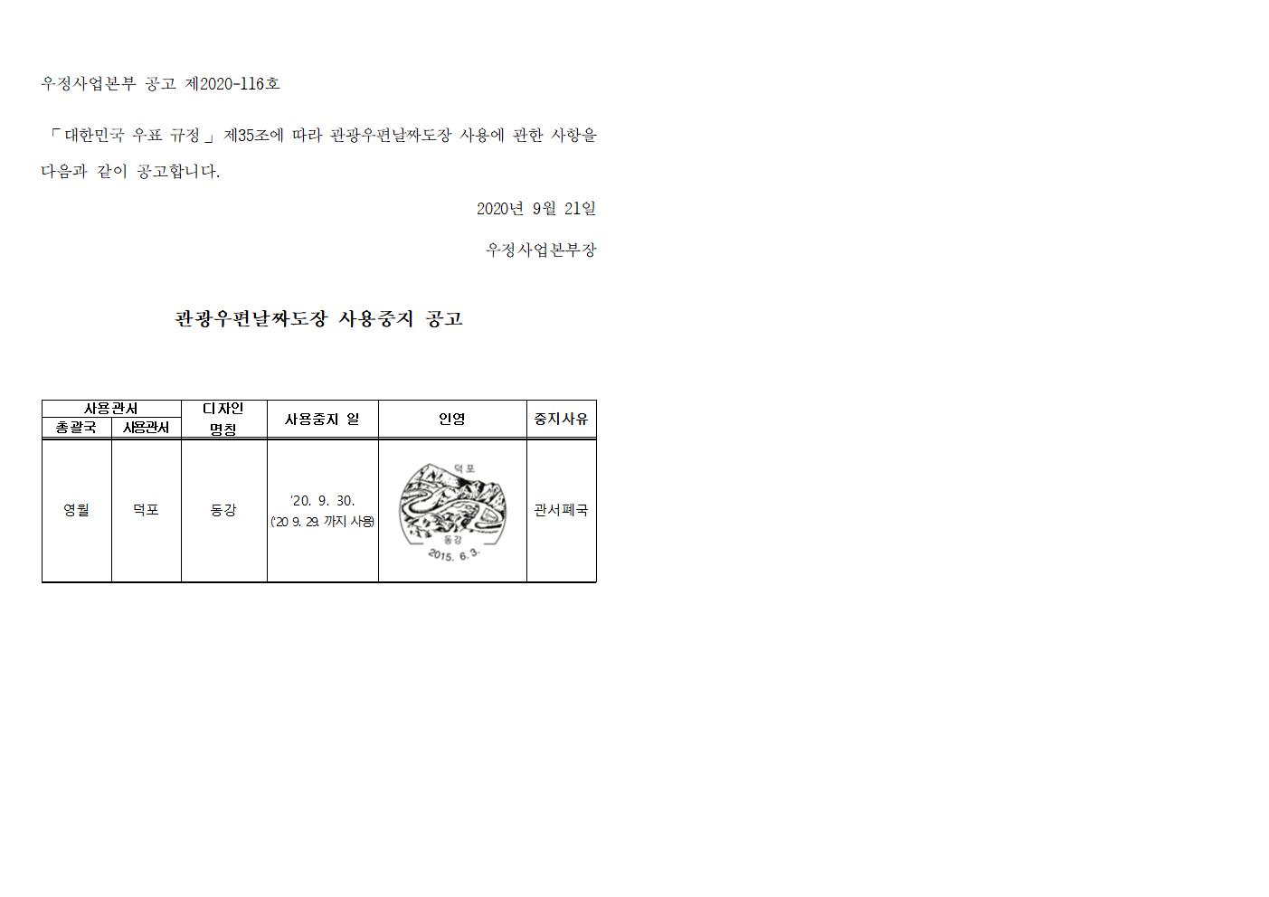 우정사업본부 공고 제2020-116호001001.jpg