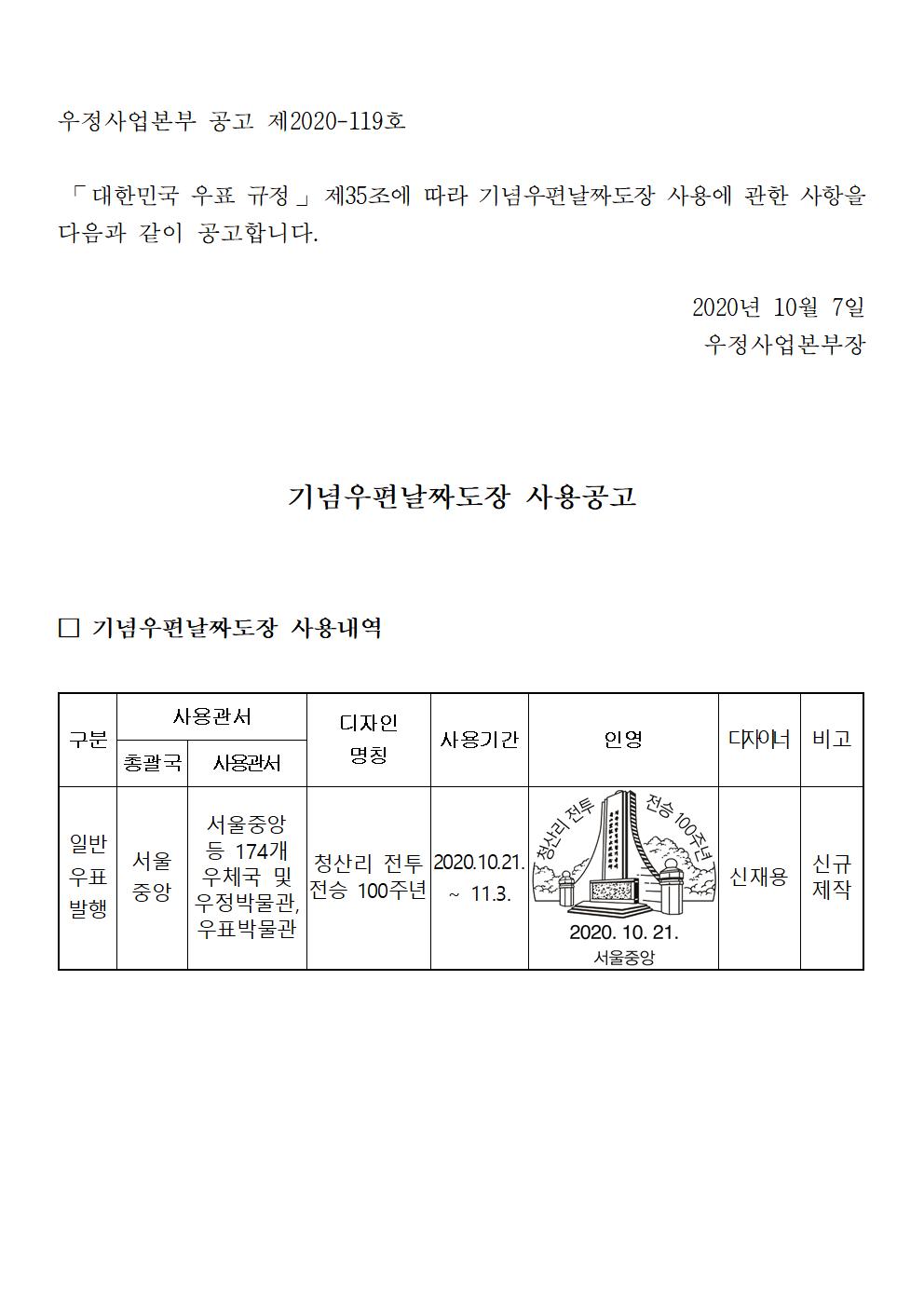 우정사업본부 공고 제2020-119호001.jpg