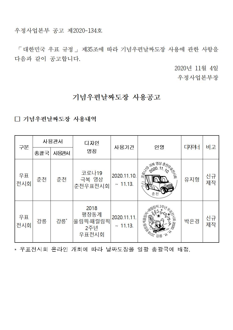 우정사업본부 공고 제2020-134호001.jpg