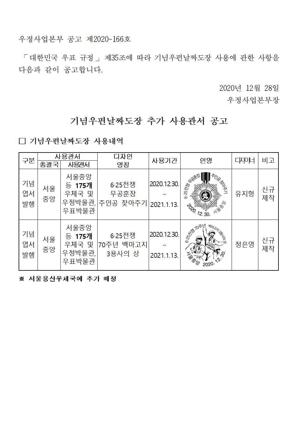 우정사업본부 공고 제2020-166호001.jpg