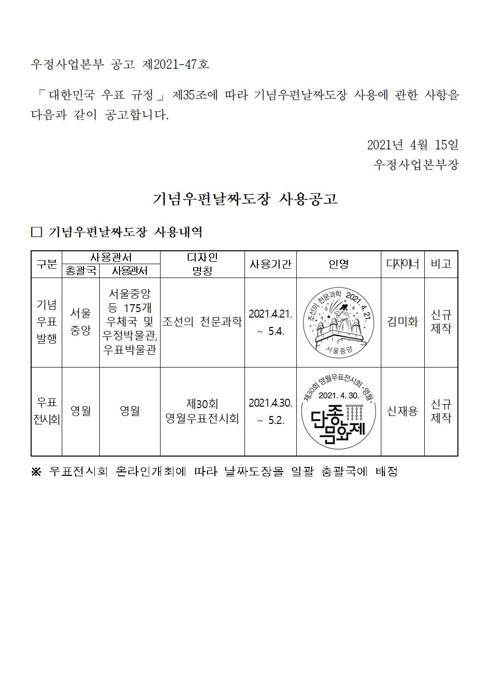 우정사업본부 공고 제2021-47호001.jpg