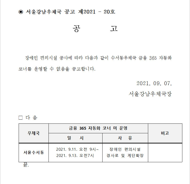 수서동 공고-20.png