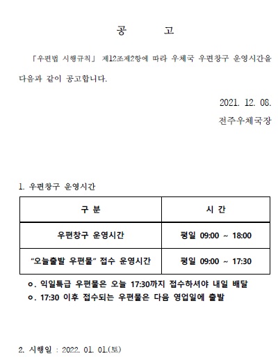 우편창구 운영시간 공고.jpg