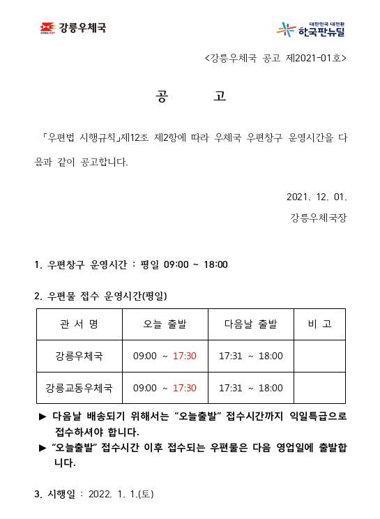 우편창구 운영시간 공고문 .png