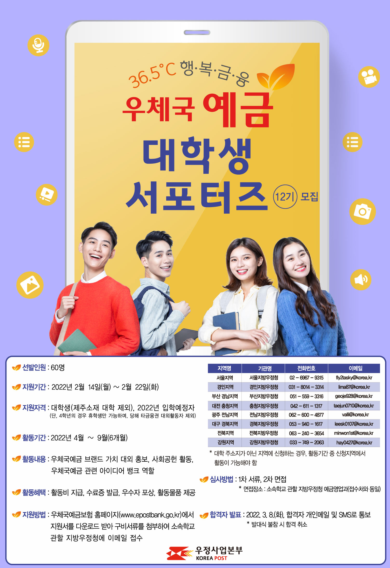 우체국예금-서포터즈-12기-모집-포스터.jpg