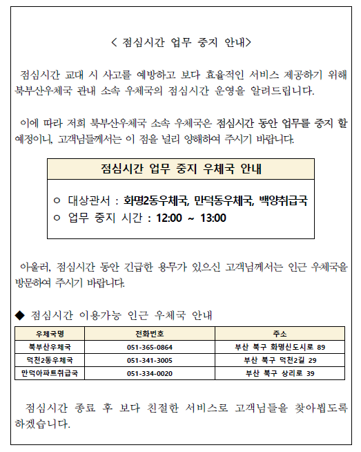 점심시간 업무 중지 안내