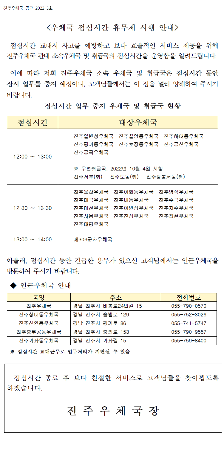 우체국 점심시감 휴무제 시행 안내