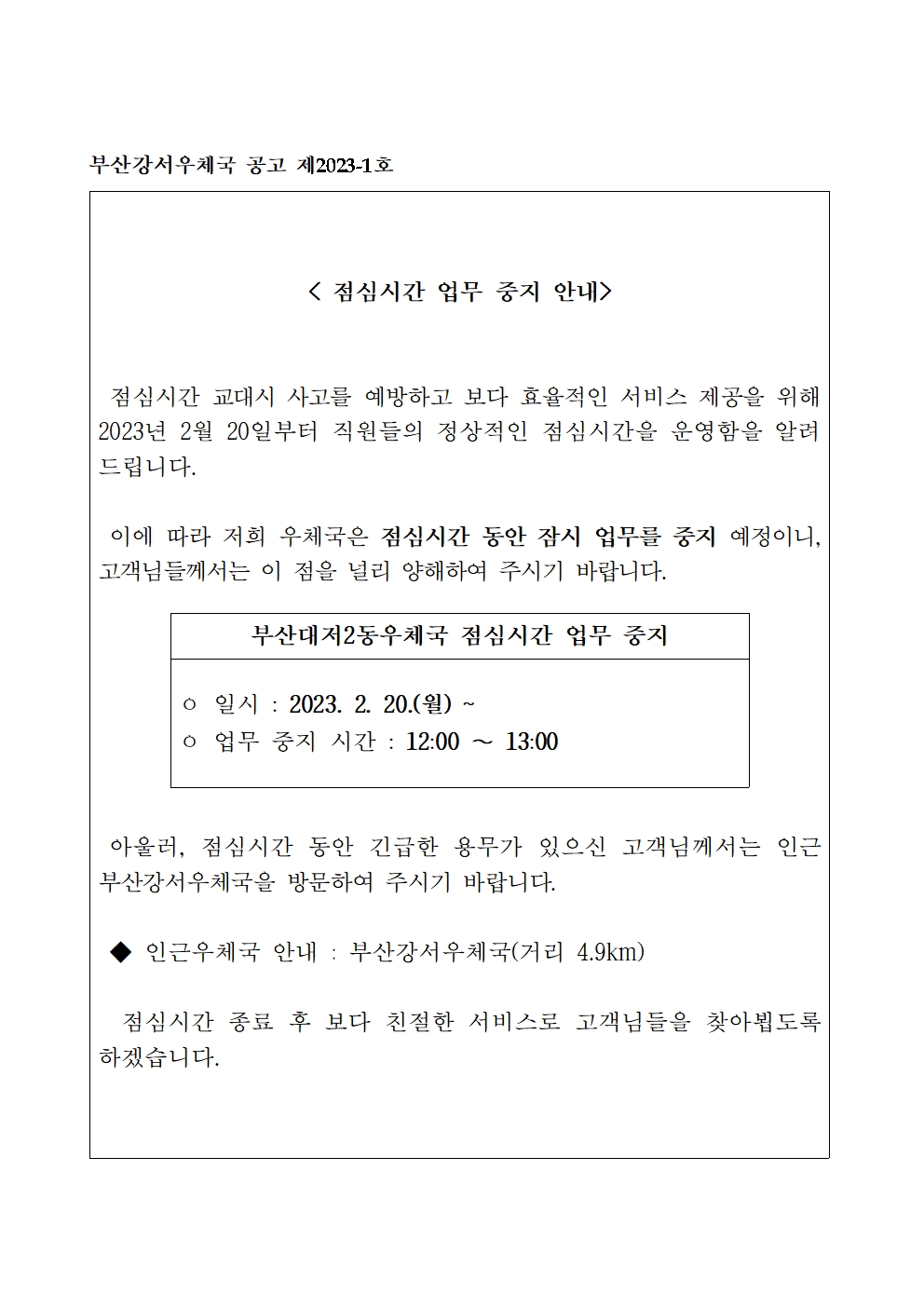 점심시간 업무 중지 안내