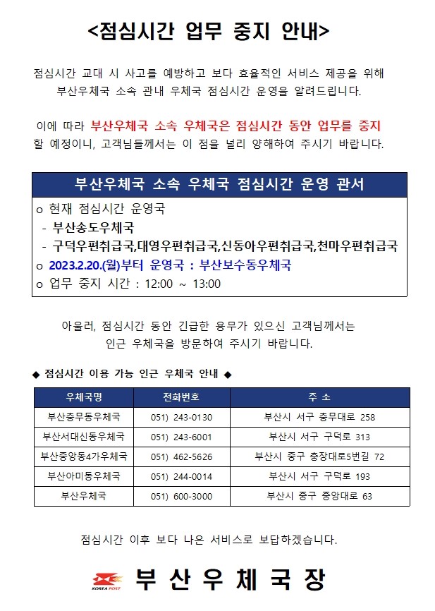  부산우체국 공고문 제2023-01호