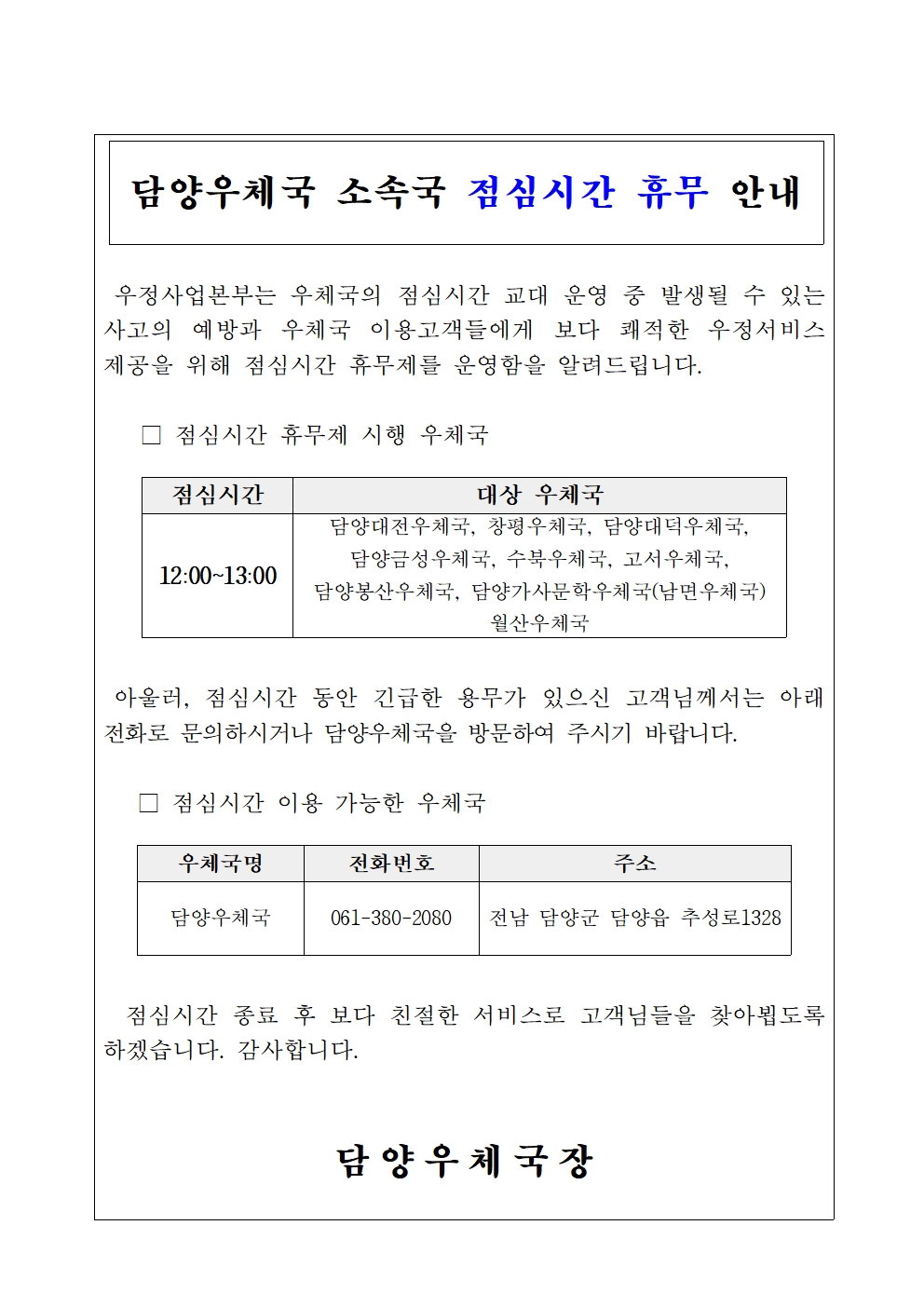 담양우체국 소속 관서 점심시간 휴무