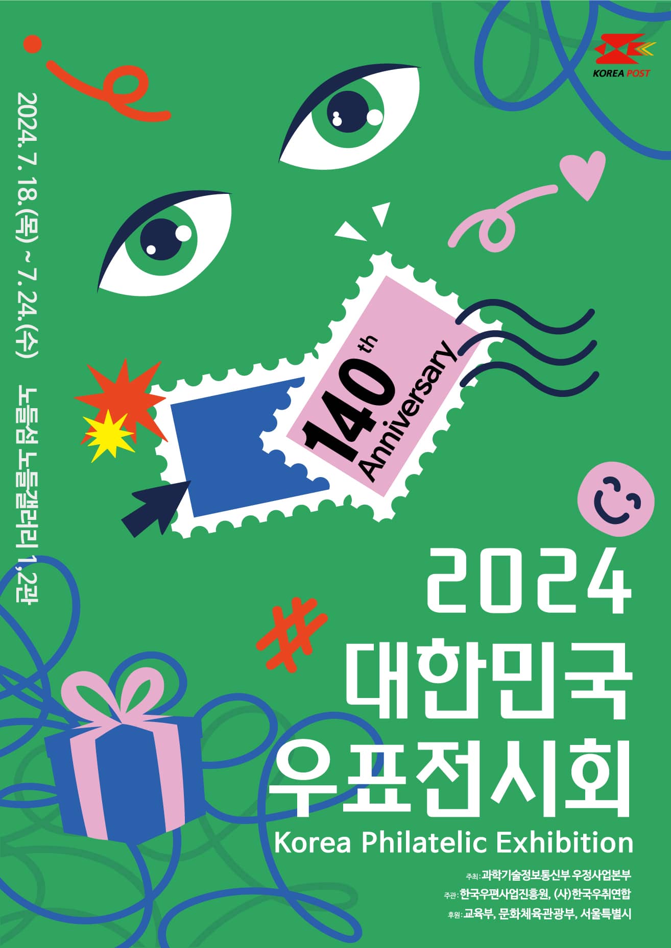 2024 대한민국 우표전시회
Korea Philatelic Exhibition
2024.7.18.(목) ~ 7.24.(수) 노들섬 노들갤러리 1,2관
주최: 과학기술정보통신부 우정사업본부
주관: 한국우편사업진흥원, (사)한국우취연합
후원: 교육부, 문화체육관광부, 서울특별시