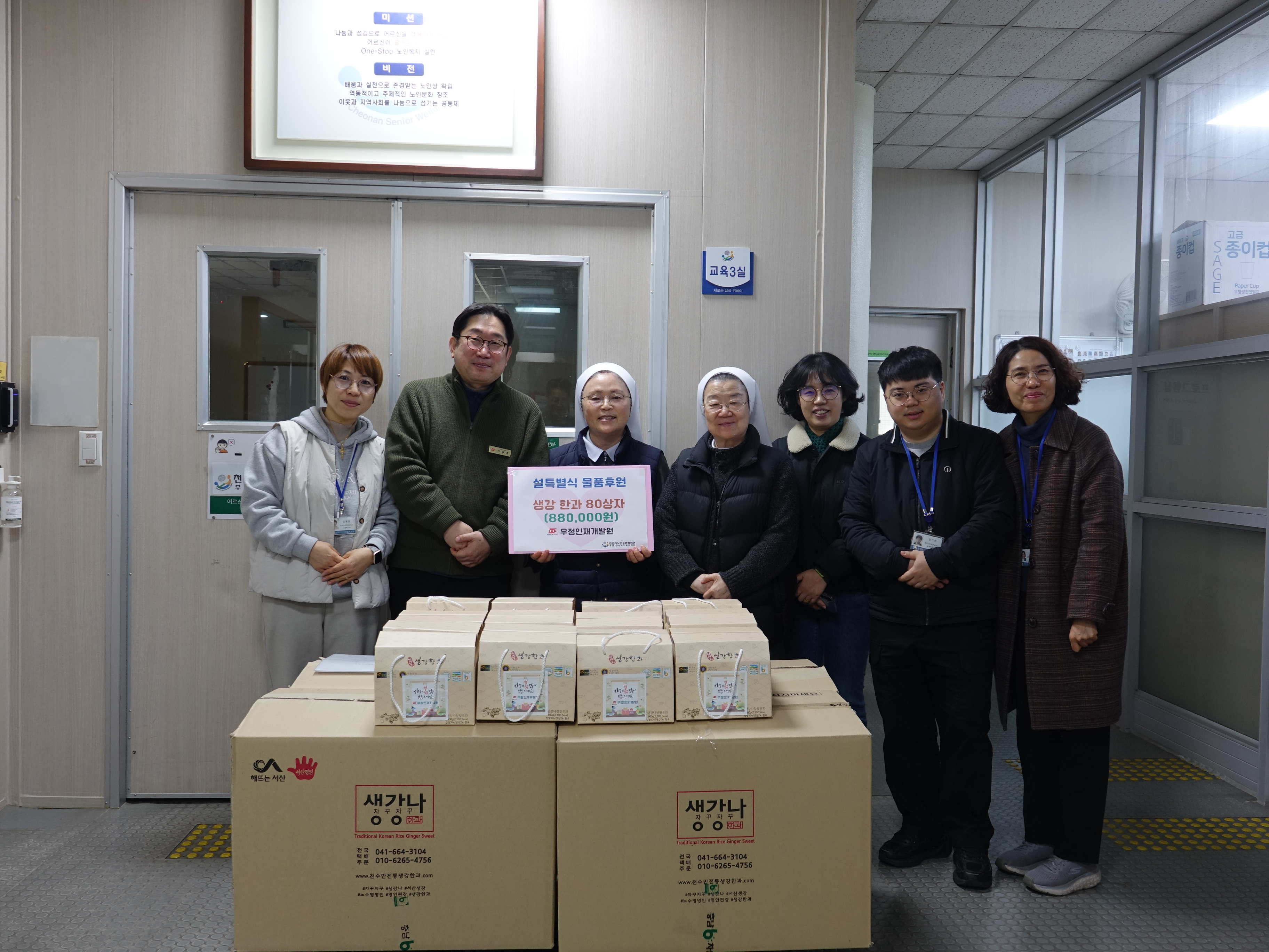 설 명절맞이 사회공헌활동 실시(1.22.)