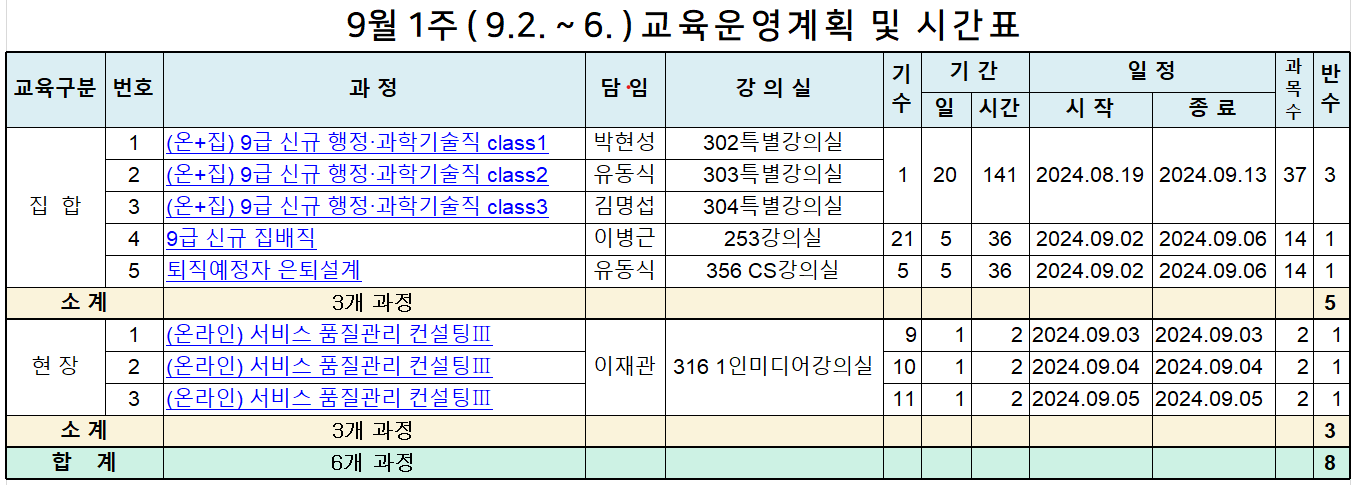 시간표