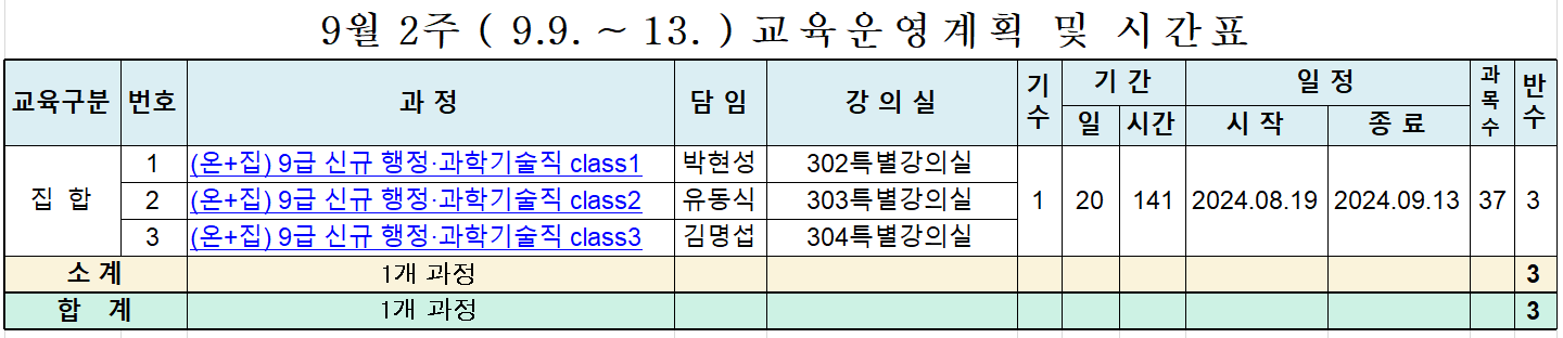 시간표