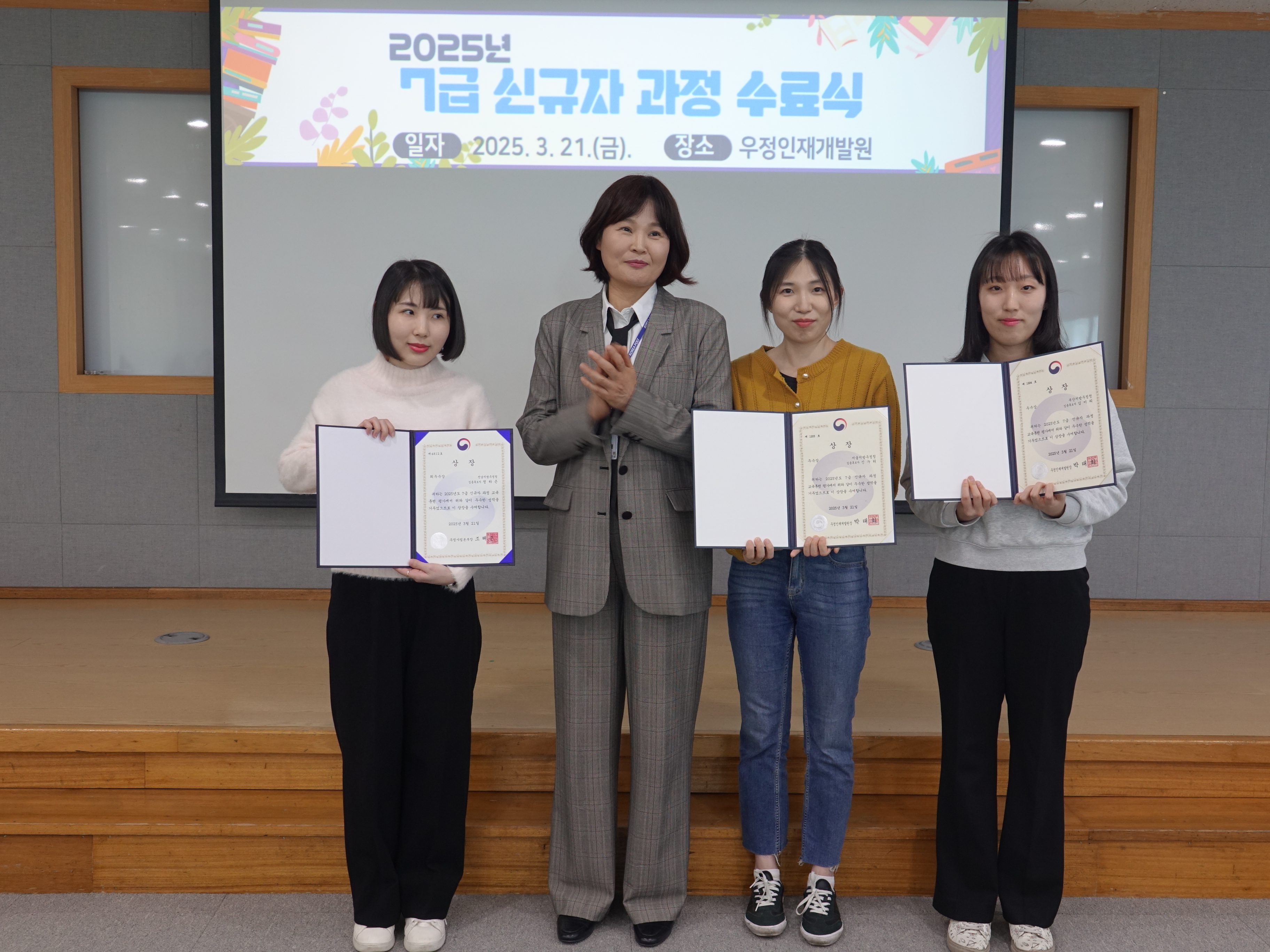 2025년 7급 신규자 과정 수료식